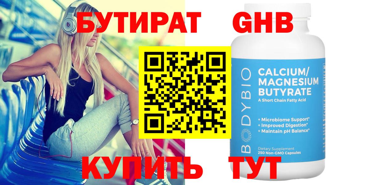Елец  Бутират 1.4BDO  Бутират  Вход с VPN 