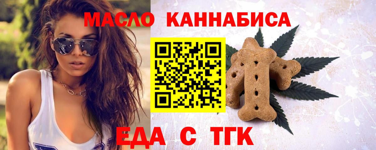 Еда ТГК конопля  Вход с VPN  Елец 