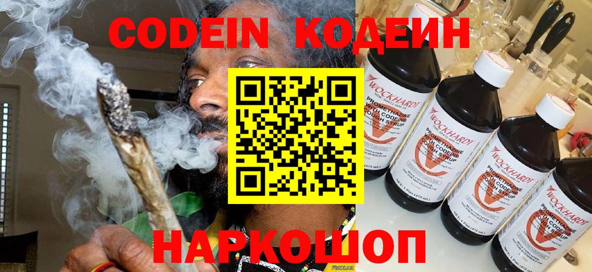 Елец  Кодеин Purple Drank  Вход с VPN  Codein напиток Lean (лин) 