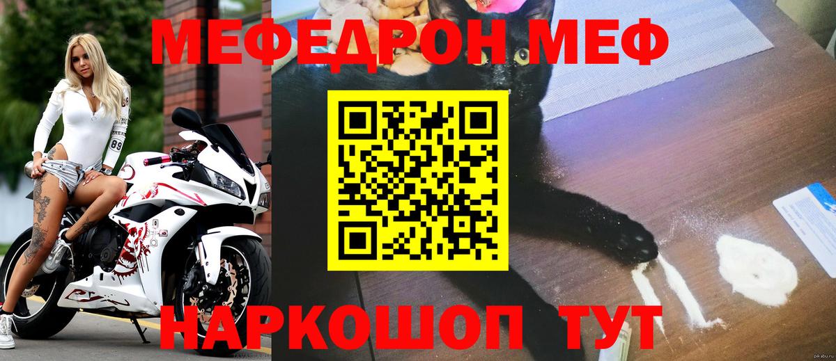 Мефедрон mephedrone  Меф мяу мяу  Вход с VPN  Меф  Елец  Мефедрон 